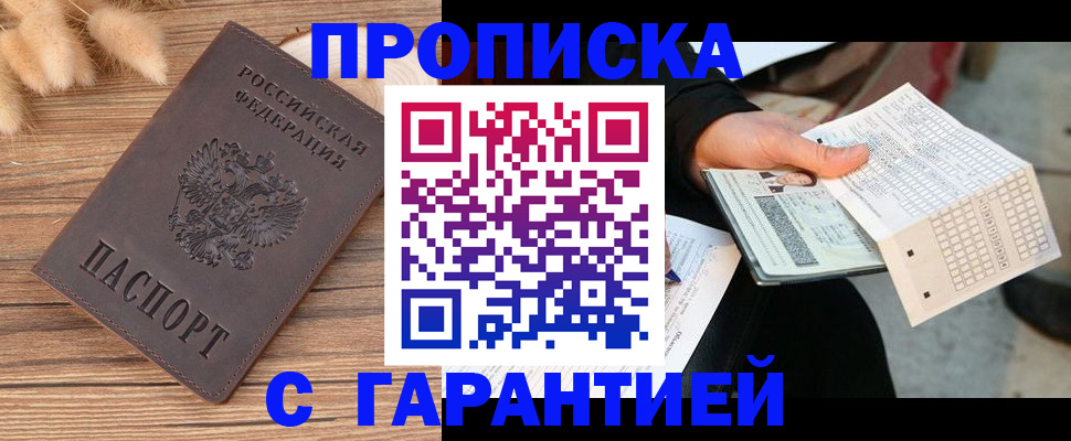 где прописаться в Новоуральске