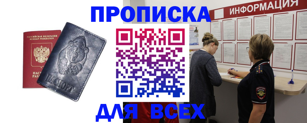 временная регистрация недорого в Новоуральске