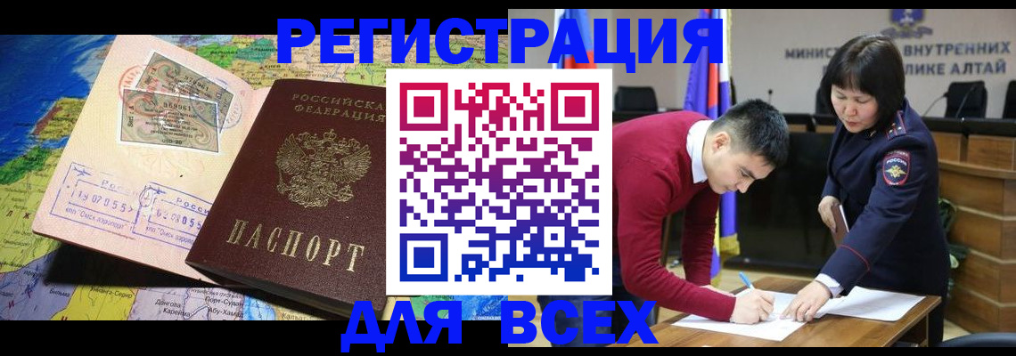 временная регистрация для всех в Новоуральске