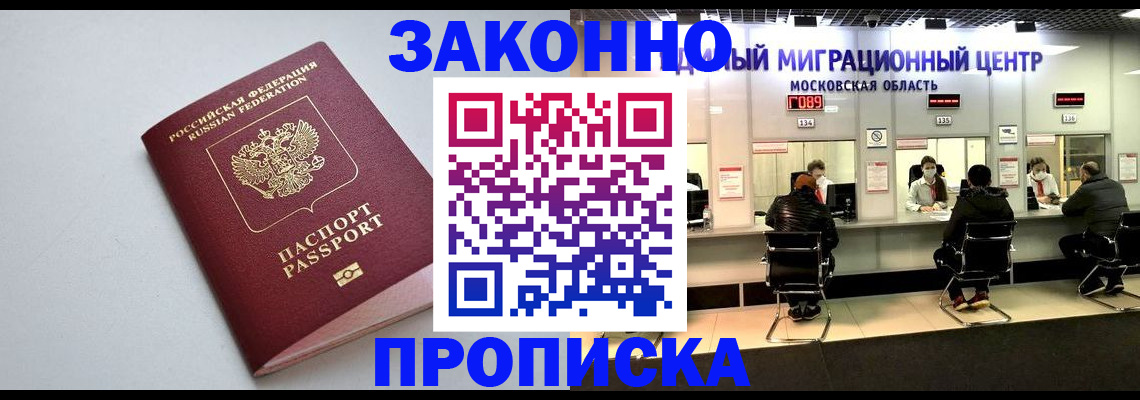 прописка штамп в Новоуральске